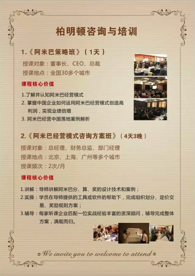 柏明顿2017战略联盟大会邀请函